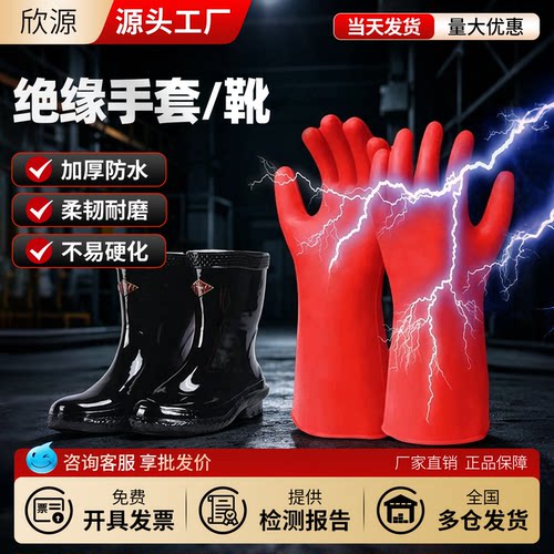 【高压绝缘手套】25kv绝缘靴
