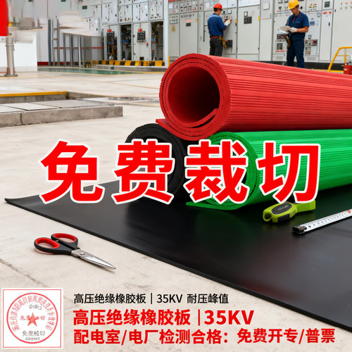 绝缘塑胶垫高压绝缘垫10kv橡胶板配电室地毯5m绝缘地垫绝缘垫配电