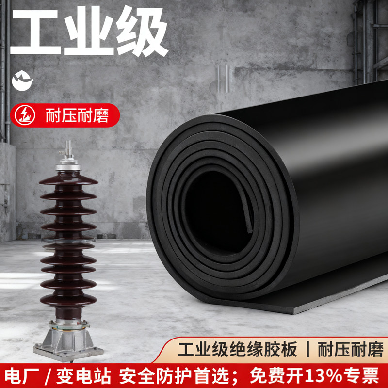 绝缘地毯黑色胶皮高压绝缘胶垫配电房阻燃5/8mm10kv绝缘橡胶板,标准件/零部件/工业耗材,绝缘垫/绝缘毯,淘宝优惠券,粉丝福利购,淘宝优惠卷