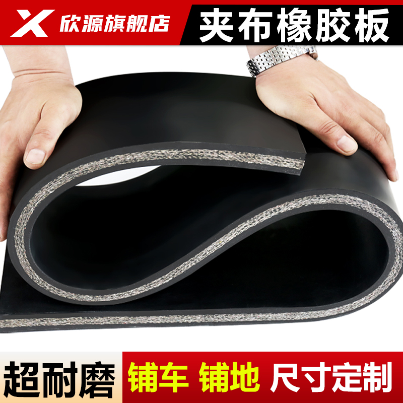 【夹布橡胶板】加厚减震耐磨胶皮
