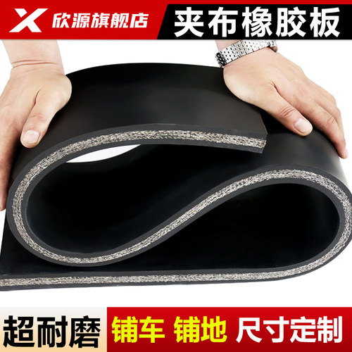 【夹布橡胶板】加厚减震耐磨胶皮