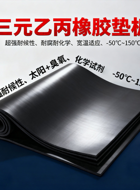 XY三元乙丙橡胶板密封圈耐腐蚀抗老化酸碱高温臭氧黑色EPDM皮垫片