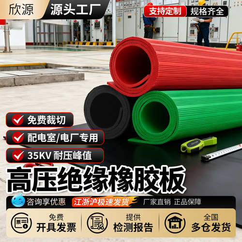 【厂家直销】高压绝缘胶垫