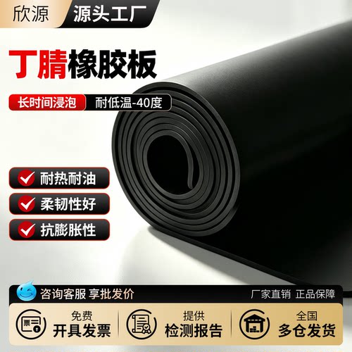 丁晴耐油橡胶板板耐机油柴油