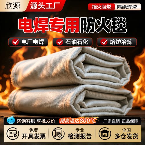电焊防火毯耐高温800度
