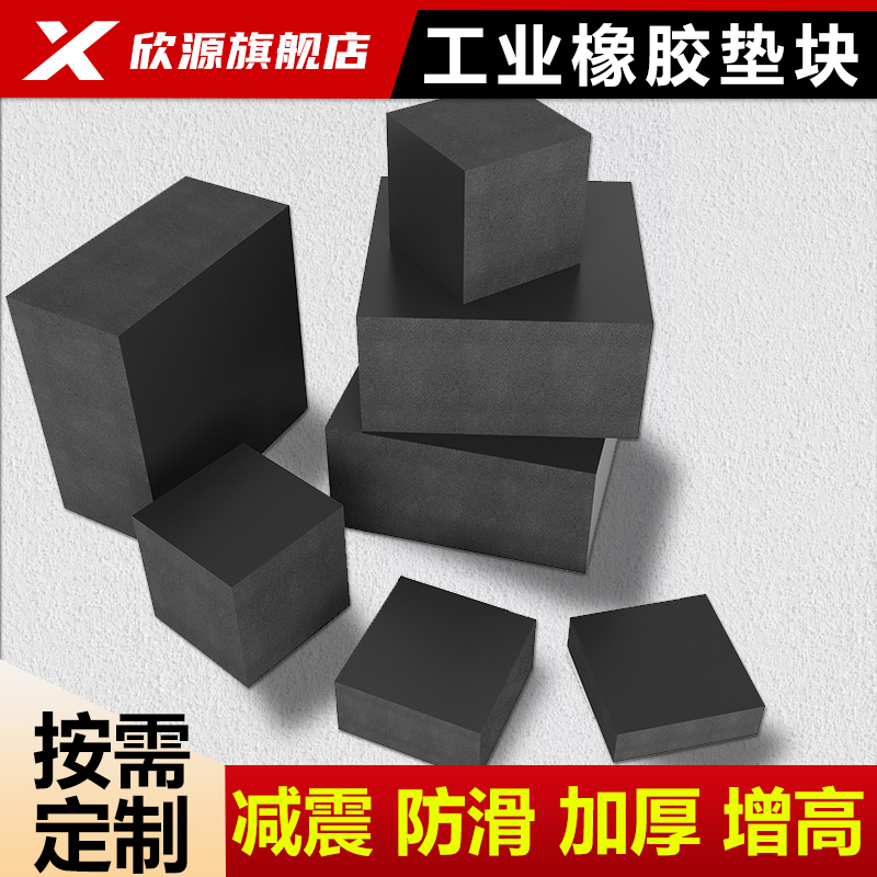 橡胶垫弹性减震缓冲机器加厚