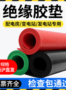 高压绝缘胶垫5m防滑绝缘地毯垫10kv配电房柜红绿黑色胶皮橡胶板