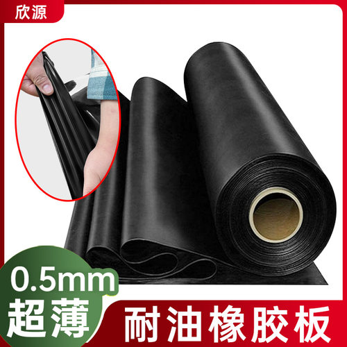 丁晴耐油橡胶板绝缘防腐蚀