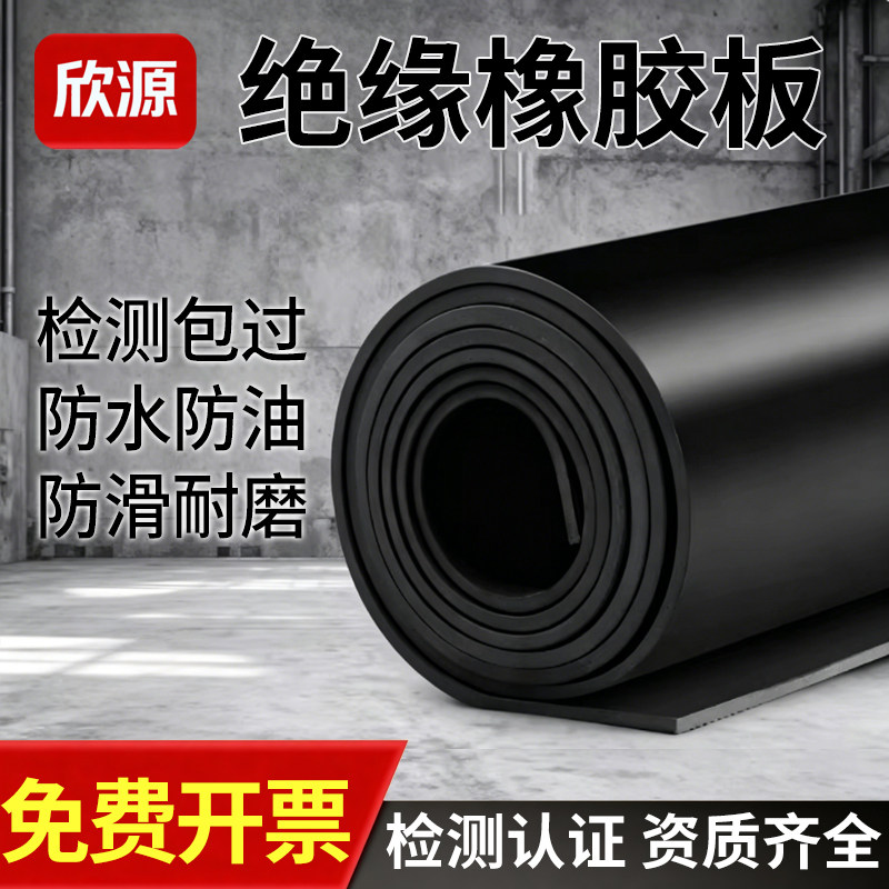 绝缘地毯黑色胶皮高压绝缘胶垫配电房阻燃5/8mm10kv绝缘橡胶板