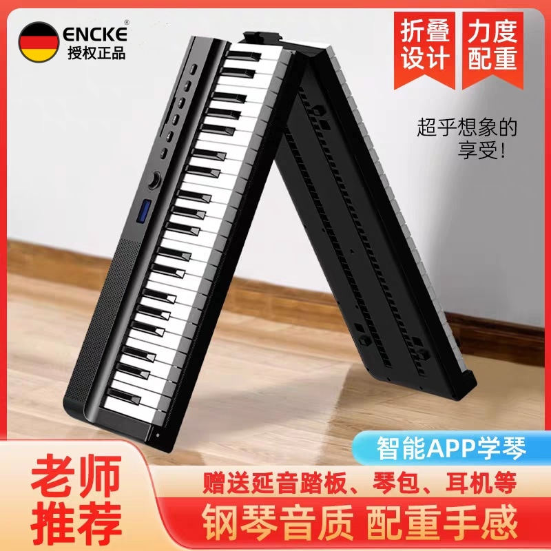 encke88键折叠电子钢琴便携式初学者专业练习配重键盘成人家用