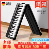 encke88键折叠电子钢琴便携式 初学者专业练习配重键盘成人家用