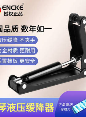 encke钢琴缓降器外置琴盖保护防夹手金属液压阻尼立式钢琴缓冲器