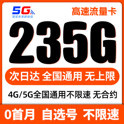 中国电信流量卡无 限量全国通用流量卡纯上网手机卡大流量电话卡