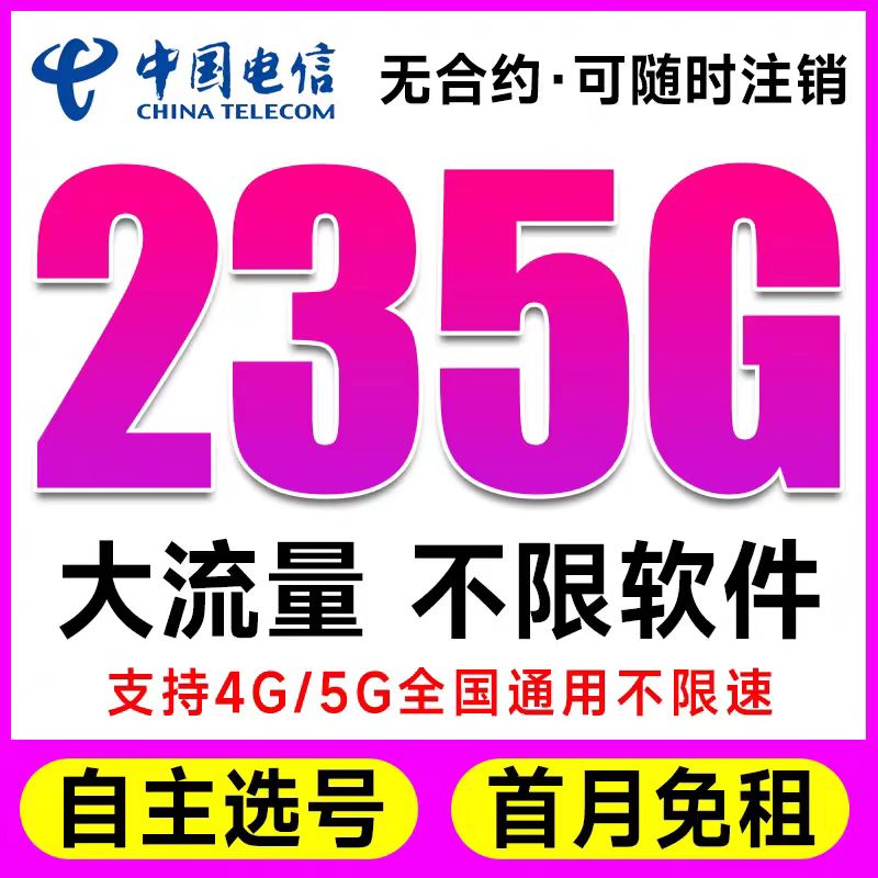 电信流量卡无线限量全国通用纯流量网卡纯上网电话卡手机卡大流量