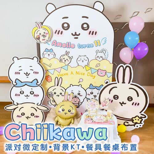 chiikawa主题生日布置装饰背景板