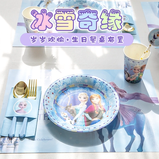 冰雪奇缘生日一次性餐具餐盘水杯女孩生日装 新款 饰布置用品8周岁