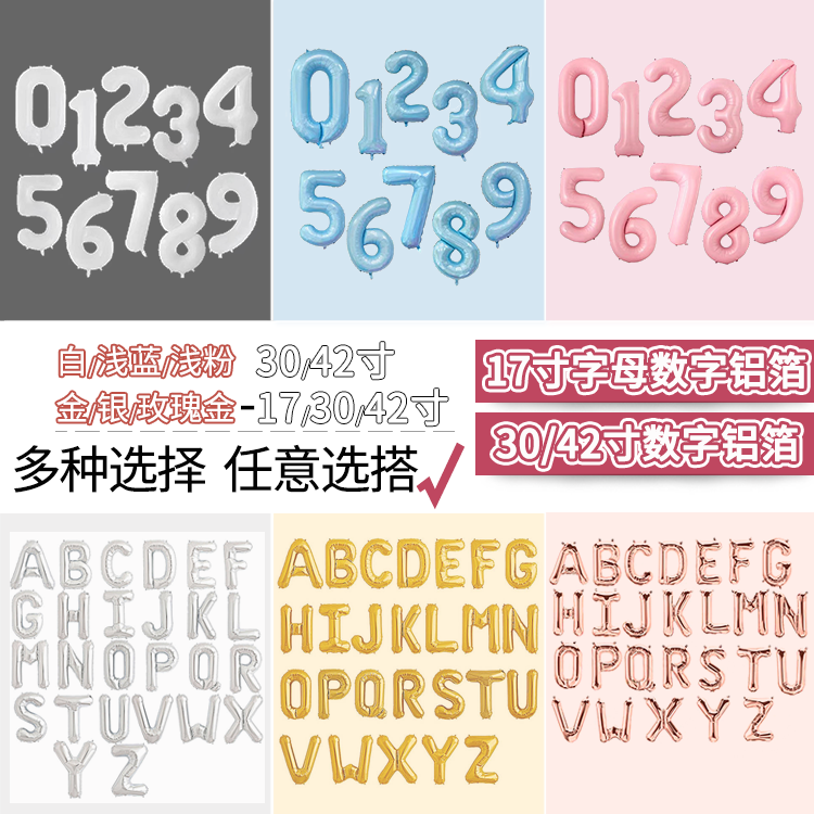 数字字母铝箔气球17/30/42寸百天满月情人节求婚装饰儿童生日派对