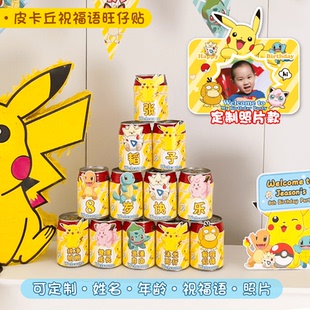 皮卡丘生日旺仔贴纸牛奶饮料罐贴卡通照片定制刻字周岁百日满月宴