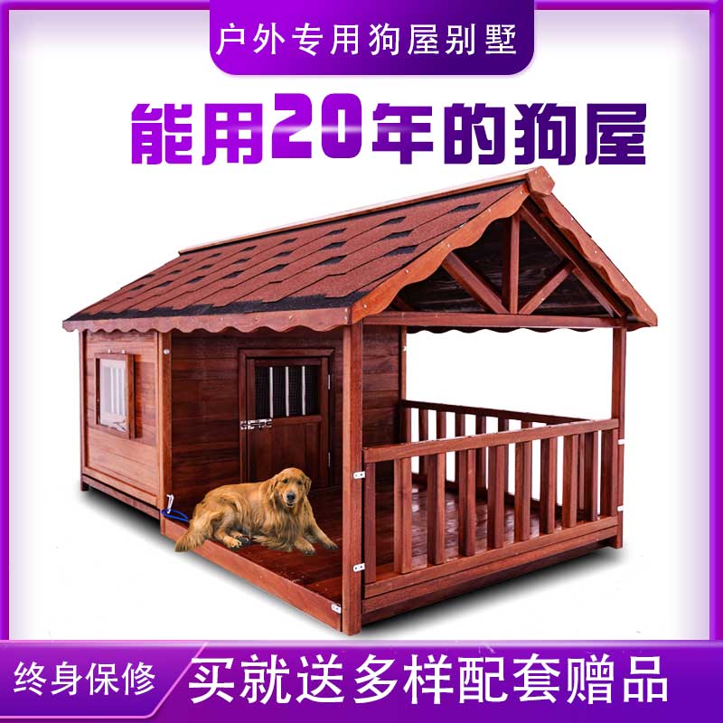 狗屋狗窝室外防晒四季通用狗房子实木质大型犬狗笼犬舍防水防雨
