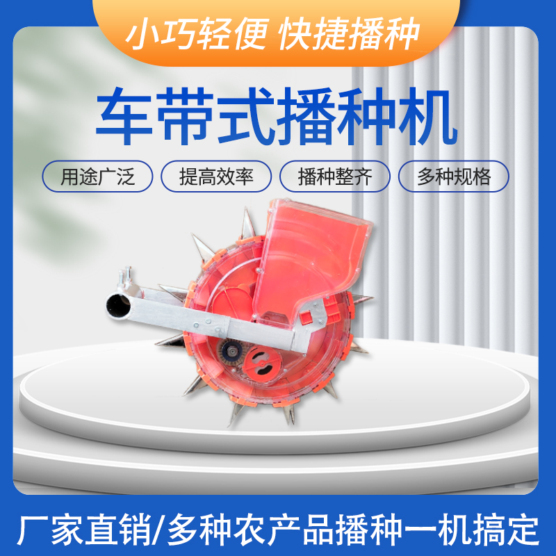车带播种机农业机械玉米黄豆花生小麦水稻豌豆高粱油菜多功能小型