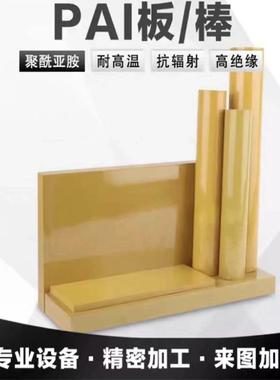 .厂家直供PAI板 蛋黄墨绿军绿色聚酰胺酰亚氨棒型号4203 5530 43