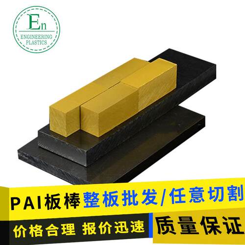 .厂家硬塑料聚酰胺酰亚胺板用于任意切割高耐磨PAI板棒管