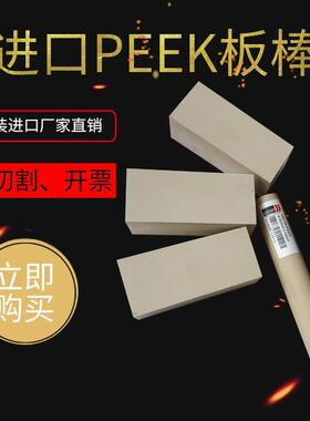 .德国进口防静电PEEK板 PEEK棒聚醚醚酮 耐高温耐磨耐磨黑色PEEK