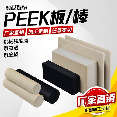 厂家本色PEEK棒黑色防静电peek板材碳纤ca30加工peek管加纤peek板