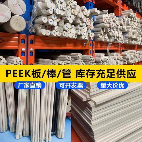 厂家直销本色PEEK板耐高温PEEK棒防静电黑色加纤聚醚醚酮板棒加工