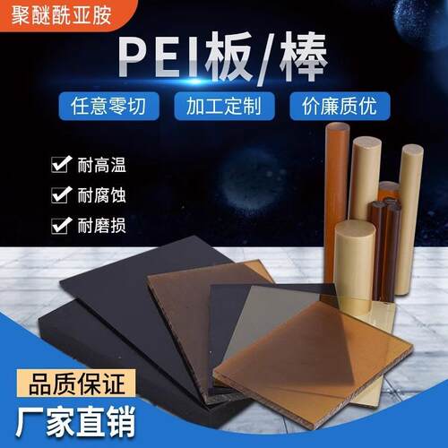 .进口PEI板PEI棒琥珀色黑色聚醚酰亚胺板棒米黄色加纤耐高温防静