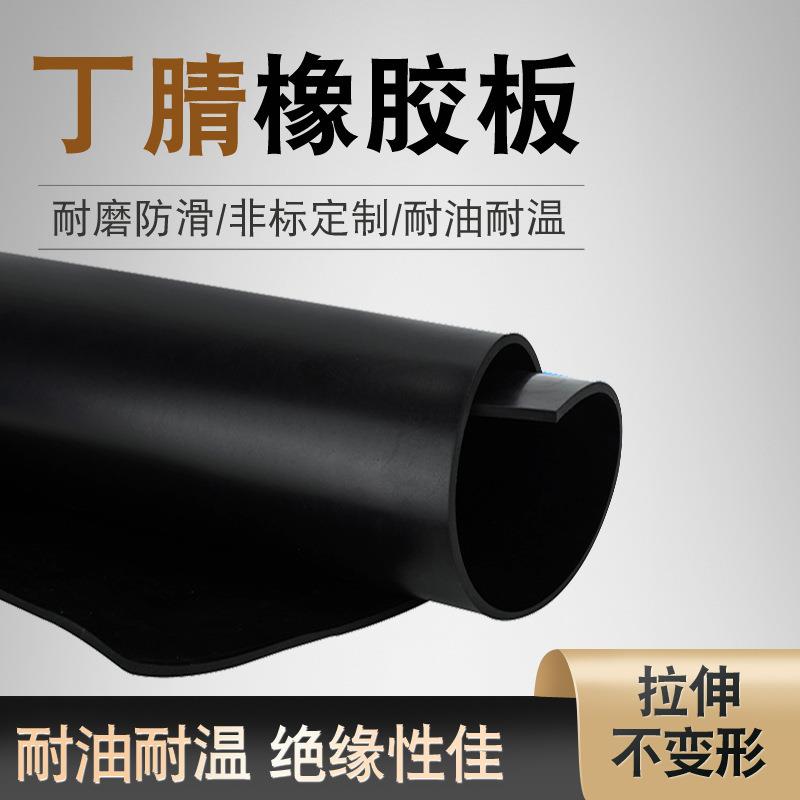 .厂家供应橡胶板丁腈橡胶板耐油胶板NBR橡胶板油油管道橡胶垫