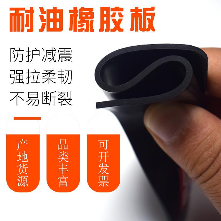 .橡胶板 丁晴橡胶板 耐油耐磨耐酸碱绝缘垫橡胶垫三元乙丙胶板