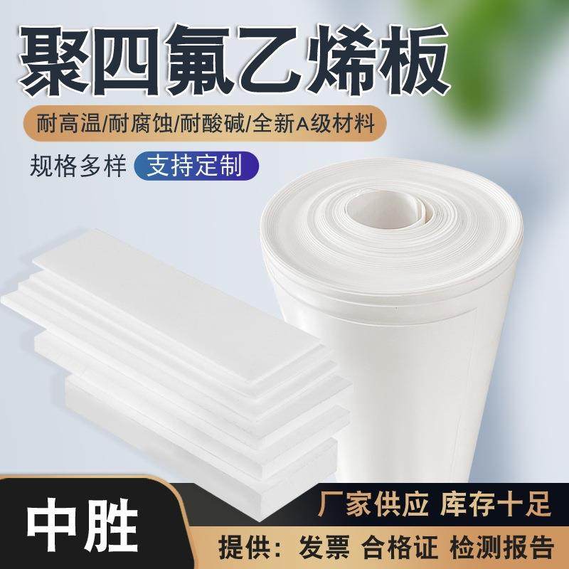 .PTFE聚四氟乙烯板铁氟龙板四氟楼梯板纯料耐酸碱膨体四氟板