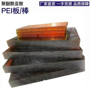 .德国进口PEI板 棒 琥珀色 聚醚酰亚胺优质加纤pei板棒黑色PEI板
