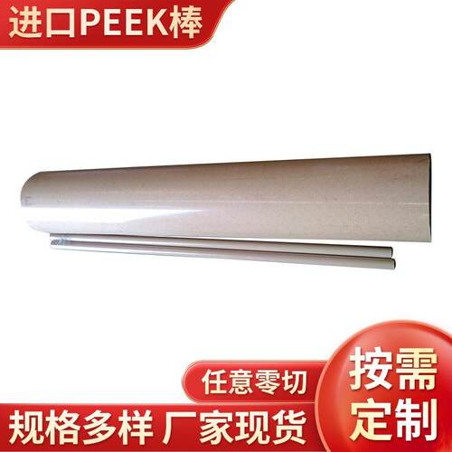 .进口PEEK棒本色德国加纤黑色PEEK板耐高温聚醚醚酮全新料