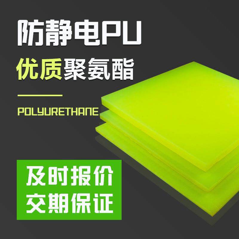 .聚氨酯板耐磨防静电浇铸型优力胶pu牛筋现货切割加工高低硬度板,标准件/零部件/工业耗材,防静电板,淘宝优惠券,粉丝福利购,淘宝优惠卷