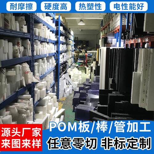 .东莞厂家白色POM板实心赛钢板棒高硬度耐磨聚甲醛棒耐高温尼龙板