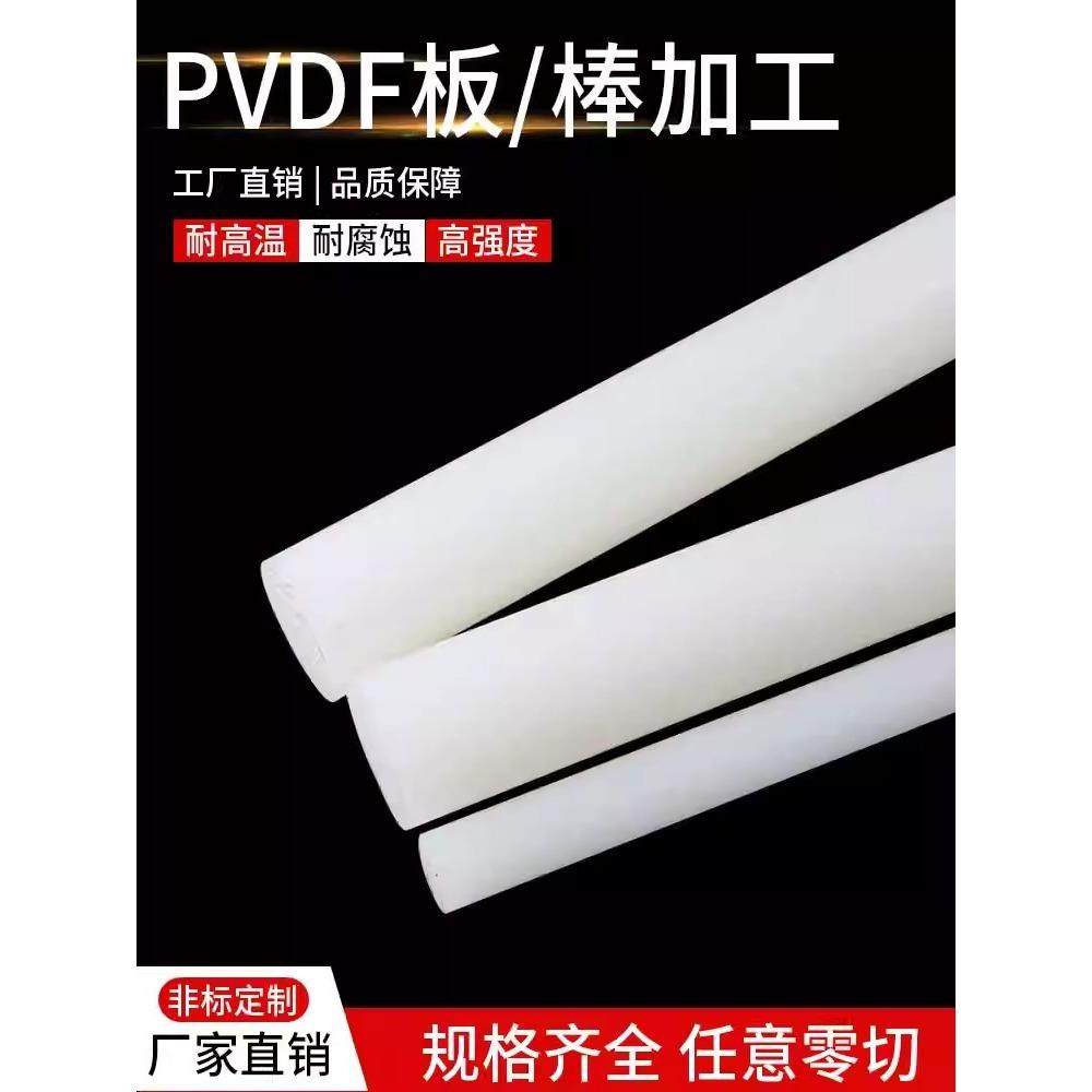 .日本PFA板 PVDF棒 半透明PCTFE棒 聚三氟氯乙烯棒 白色PVDF板加,金属材料及制品,金属加工件/五金加工件,淘宝优惠券,粉丝福利购,淘宝优惠卷