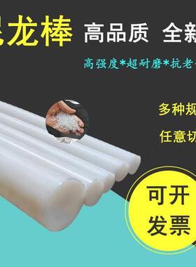 ..大量现货白色纯料PA6工程塑料棒任意零切实心防腐耐磨尼龙棒