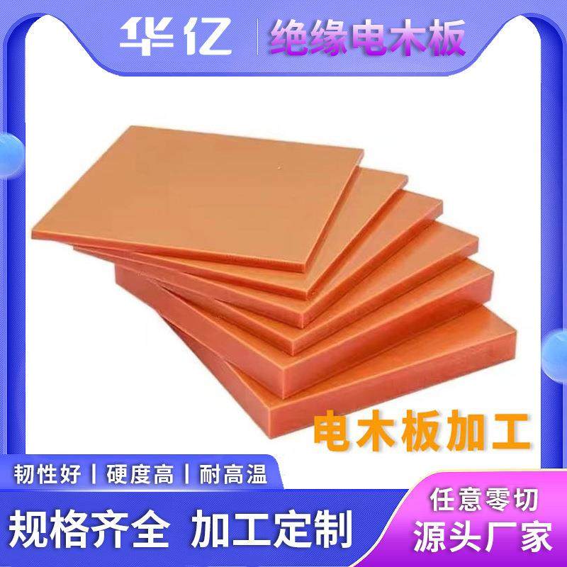 .橘红色电木板耐高温防静电整张雕刻零切垫片酚醛树脂板加工定 做,标准件/零部件/工业耗材,防静电板,淘宝优惠券,粉丝福利购,淘宝优惠卷
