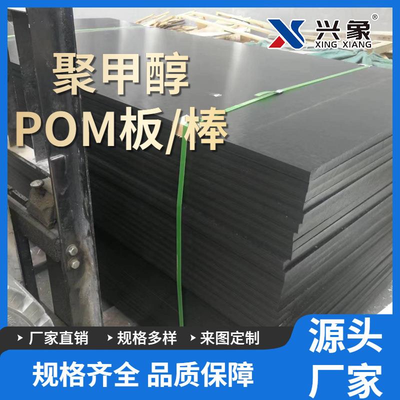 .厂家黑白色pom板 高硬度耐磨尼龙板 加工聚甲醛赛钢板POM板棒