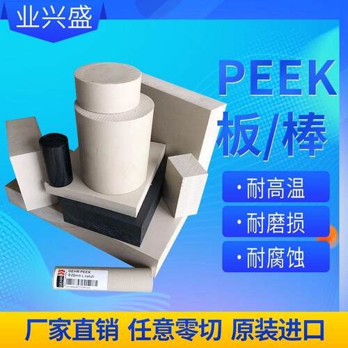 .进口PEEK棒PEEK板防静电ESDPEEK板耐高温聚醚醚酮PEEK管材CNC加
