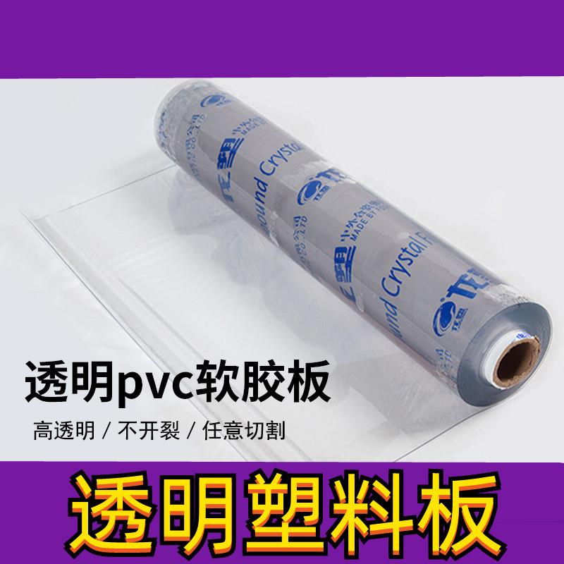 .工业防水软玻璃PVC桌垫卷材餐桌玻璃板水晶软板整卷垫板胶板塑料