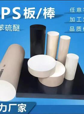 .进口pps板料 圆棒零切加工 黑色加纤GF30~40pps棒材 本色聚苯硫