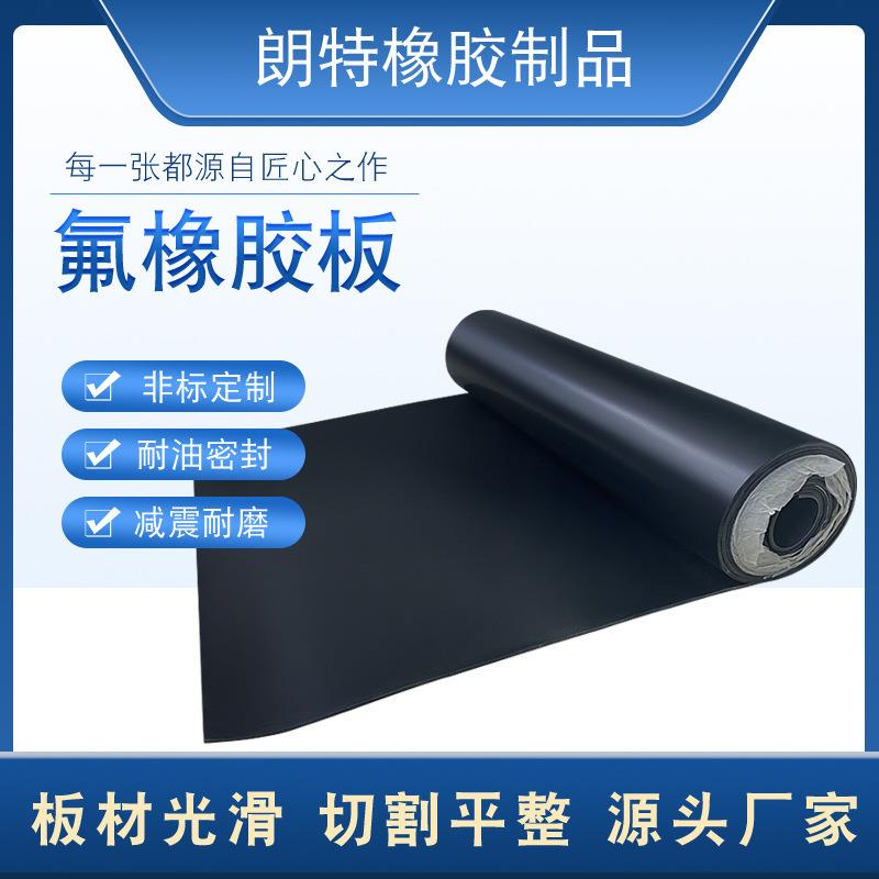 .氟胶板 氟橡胶板 氟橡胶 耐酸碱奈高温氟橡胶氟胶垫片