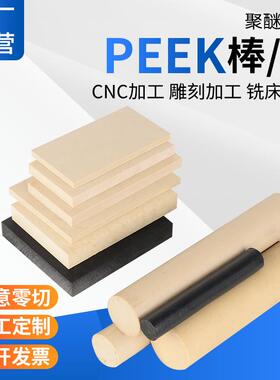 .本色PEEK板PEEK棒聚醚醚酮防静电加纤黑色3 4 5 6 8 10 15 20mm