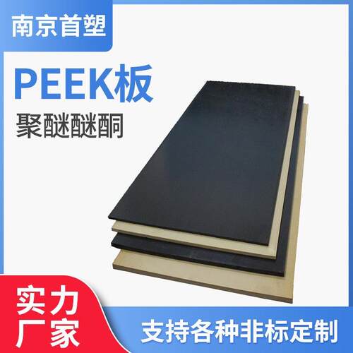 聚醚醚酮板 防静电peek棒 厂家批发防静电PEEK板 防静电peek零切