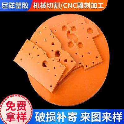 .厂家橘红色电木板钻孔雕刻加工 阻燃电木板酚醛树脂电木板