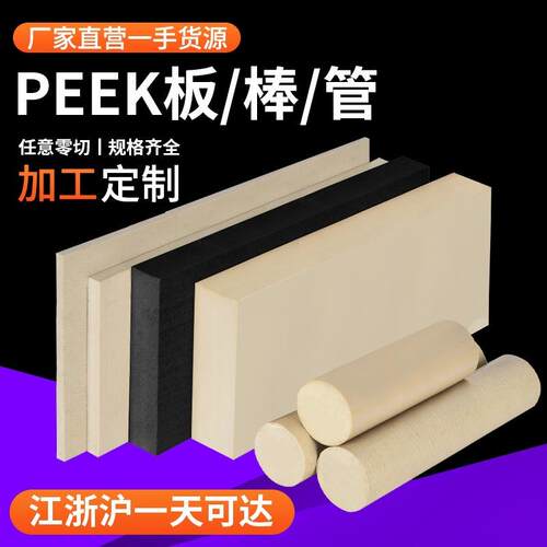 本色peek板导电聚醚醚酮板pps加纤耐高温黑色防静电peek板棒加工