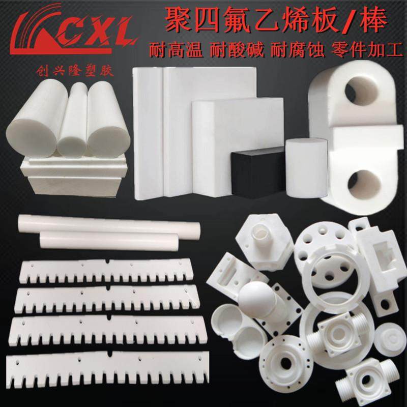 .零切聚四氟乙烯板PTFE棒防静电铁氟龙板四氟板特氟龙管零件加工,橡塑材料及制品,绝缘板,淘宝优惠券,粉丝福利购,淘宝优惠卷